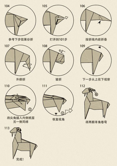 山羊折纸教程分享11